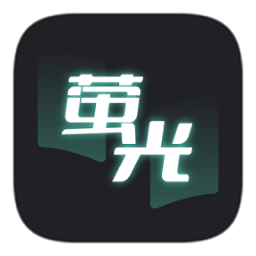 荧光阅读 app最新版本
