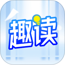 趣读小说 手机版