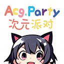 次元派对 无广告