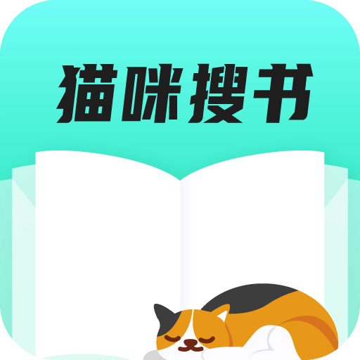 猫咪搜书 app旧版