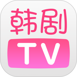 韩剧TV 官网app下载无广告版